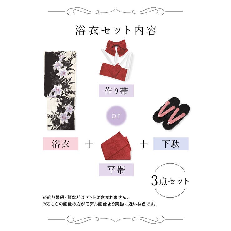 モノトーン×百合ゆかた3点セット 浴衣セット レディース浴衣
