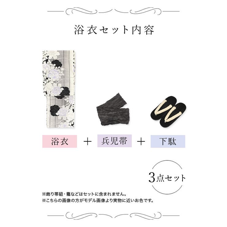 モノトーンローズ×変わり縞ゆかた3点セット浴衣セットレディース浴衣兵児帯下駄粋浴衣ブラックホワイト石原彩香Tikaティカ