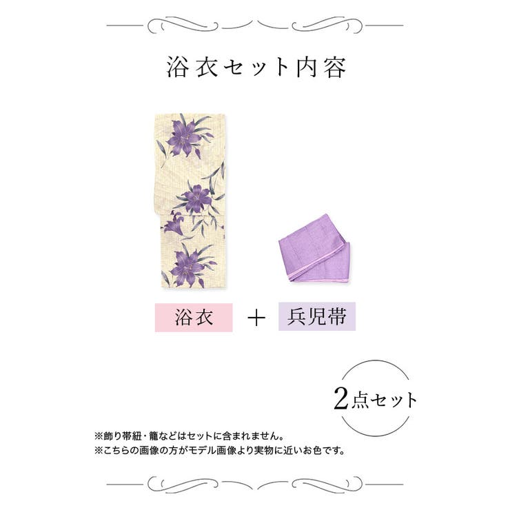 紫百合綿麻浴衣2点セット 浴衣セット レディース浴衣[品番