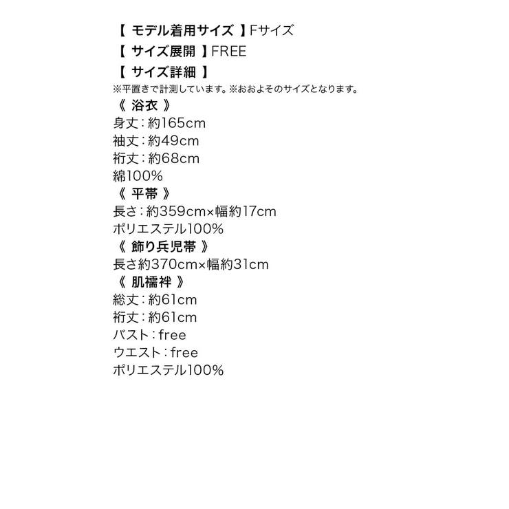 Tika 花魁浴衣 浴衣セット | Tika | 詳細画像14 