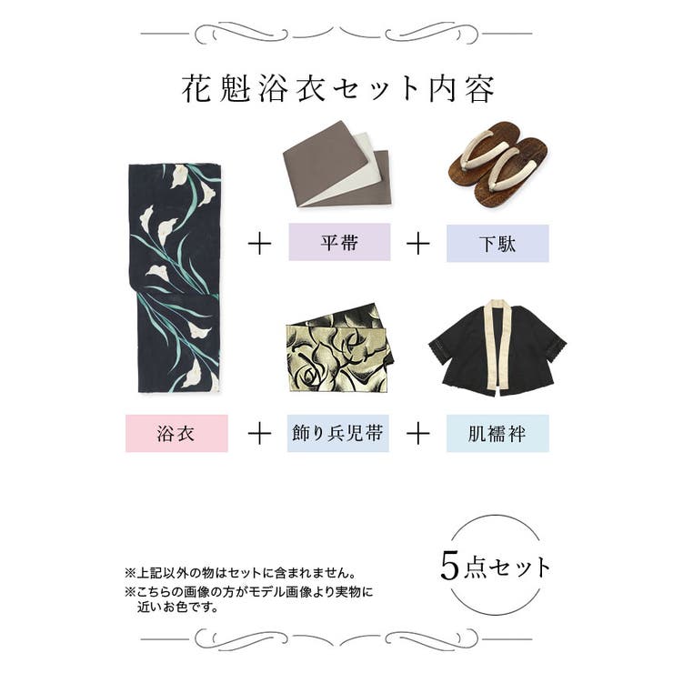 濃紺菖蒲柄花魁浴衣5点セット 浴衣 平帯[品番：SUSL0004722