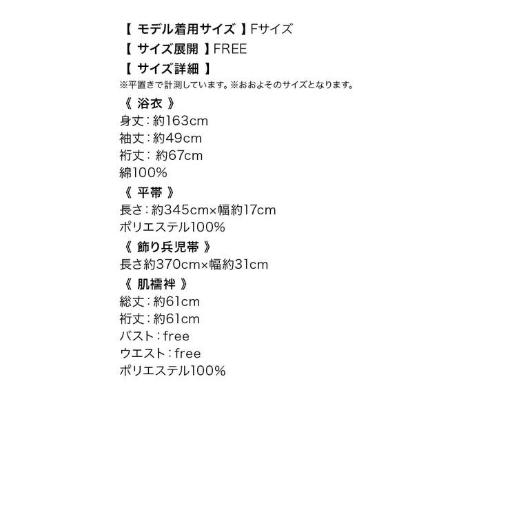 Tika 花魁浴衣 浴衣セット | Tika | 詳細画像15 