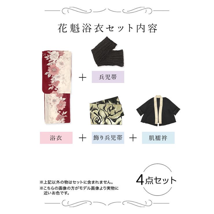 Tika 花魁浴衣 浴衣セット[品番：SUSL0005018]｜Tika（ティカ