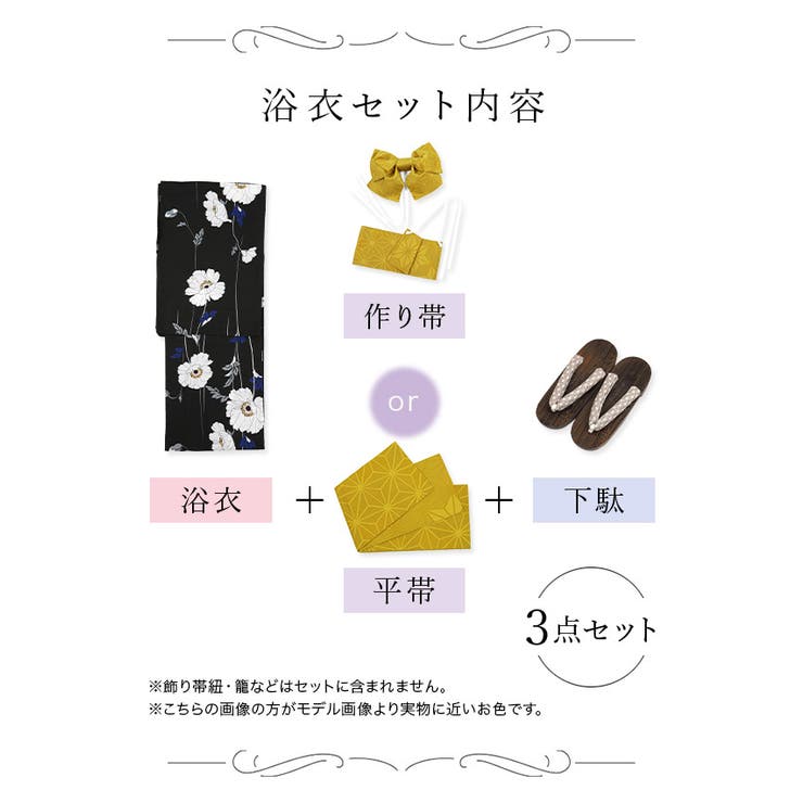 ホワイトポピーモノトーン浴衣3点セット 浴衣セット レディース