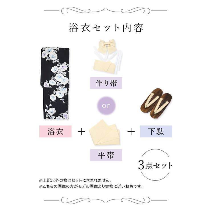 紺地×大輪朝顔浴衣3点セット 浴衣セット レディース浴衣[品番