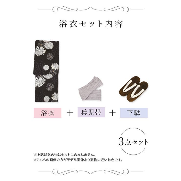 モノトーン菊柄浴衣3点セット 浴衣セット レディース浴衣[品番