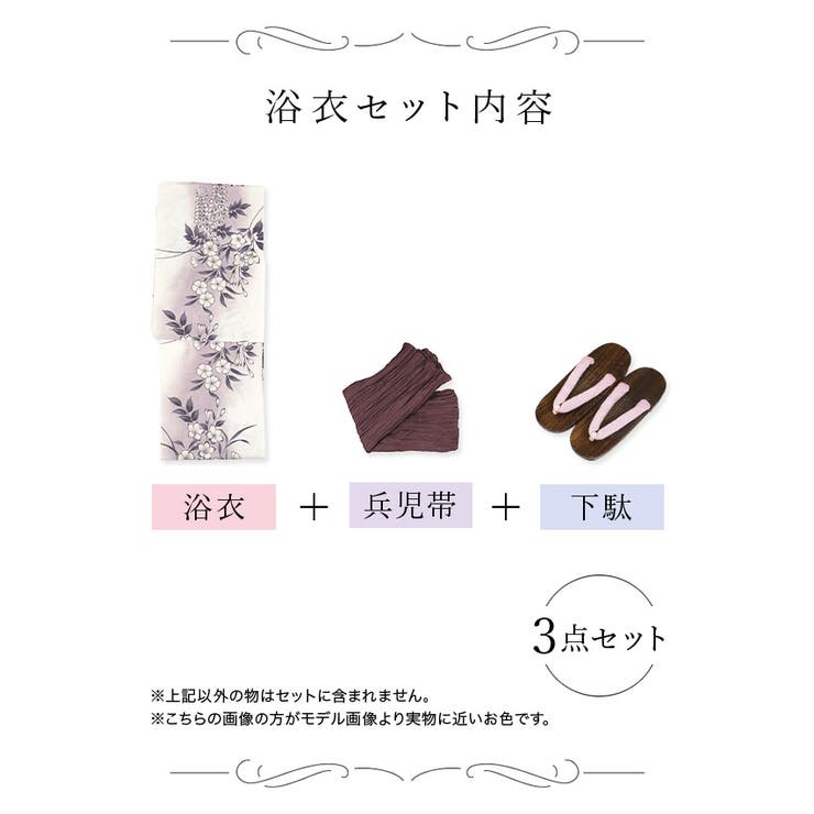 白地×薄紫グラデーション水仙柄浴衣3点セット 兵児帯 下駄[品番