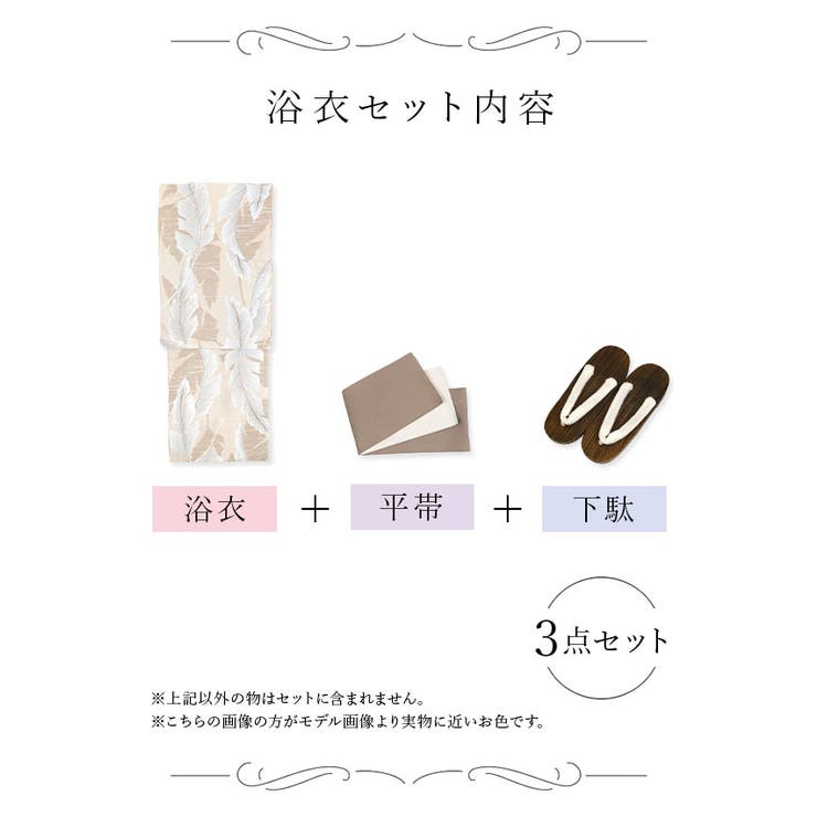 浴衣セット