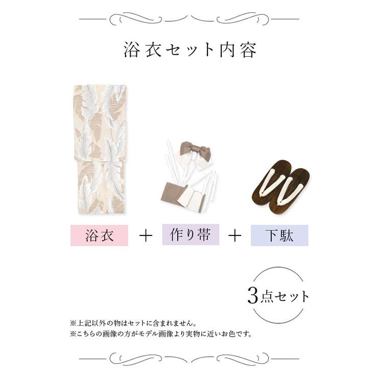 浴衣セット