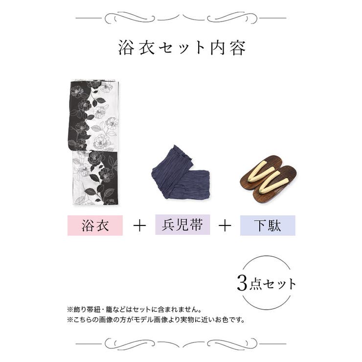 モノトーン×椿柄浴衣3点セット レトロ浴衣 モダン[品番