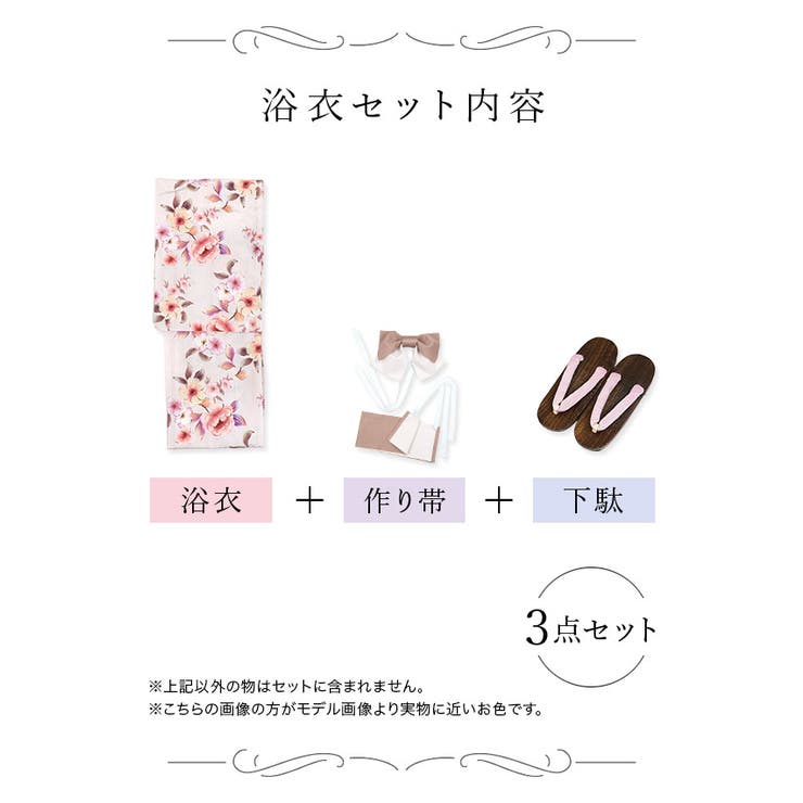 ニュアンスフラワー浴衣3点セット ガーリー浴衣 sweet浴衣[品番