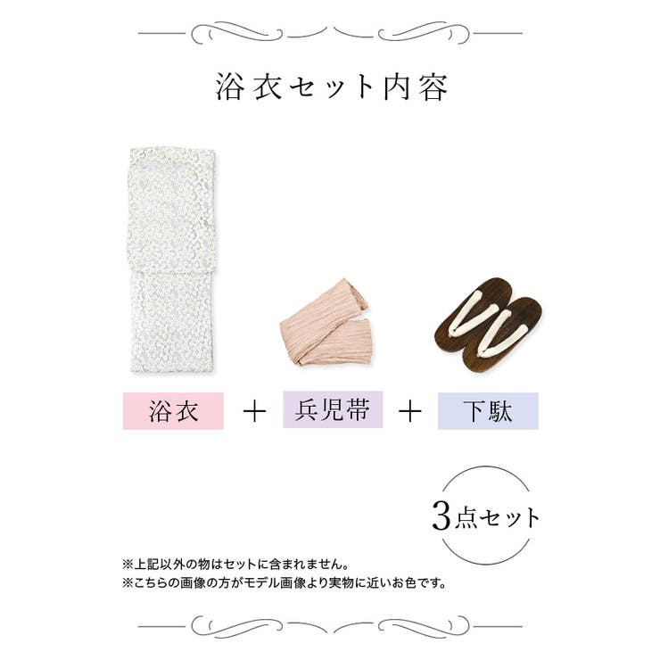 刺繍レース小花柄爽やかブルー浴衣3点セット 浴衣セット