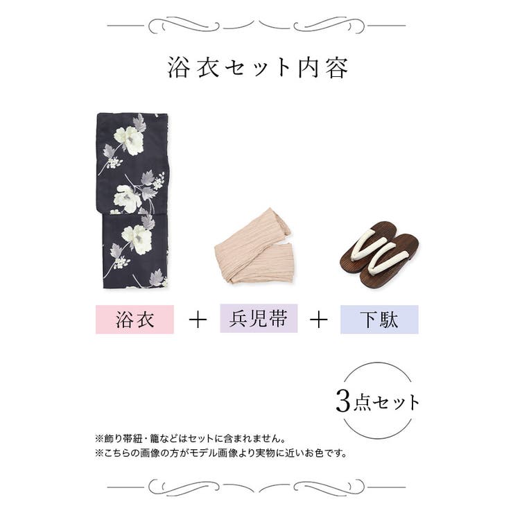 アンティークフラワー柄ガーリー浴衣3点セット浴衣セットレディース浴衣兵児帯下駄sweet浴衣ネイビー浦西ひかるTikaティカ
