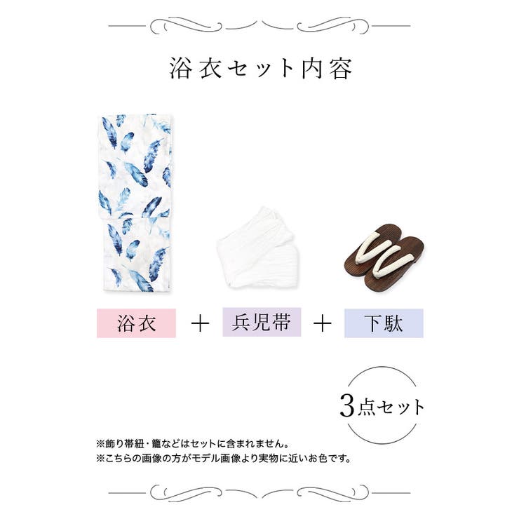 エアリーブルーフェザー柄ガーリー浴衣3点セット 浴衣セット