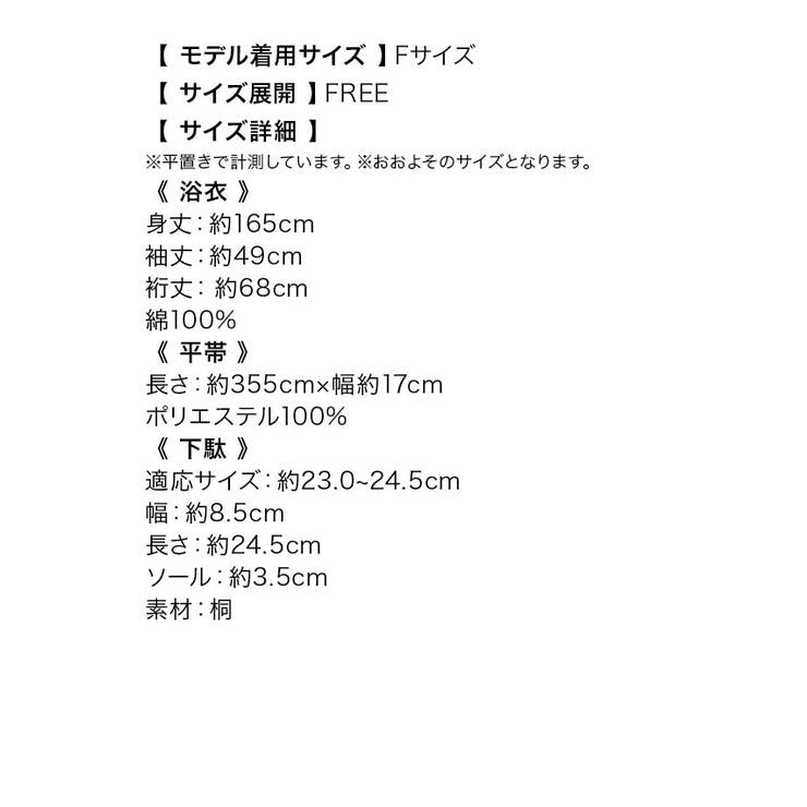 水彩タッチフラワー浴衣3点セット 平帯 下駄 | Tika | 詳細画像12 