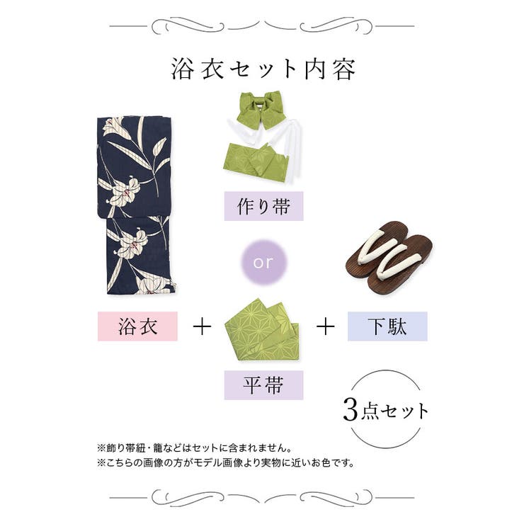 ストライプ紺地×大輪白百合浴衣3点セット 浴衣セット レディース浴衣　Tika ストライプ紺地×大輪白百合浴衣3点セット 浴衣セット レディース