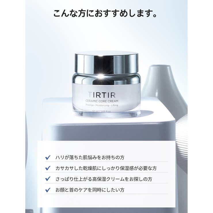 ティルティル TIRTIR セラミックペプチドクリーム50ml - フェイスクリーム