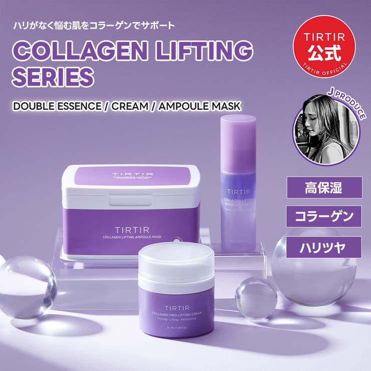 TIRTIR COLLAGEN PRO-LIFTING CREAM　8個 COLLAGEN PRO-LIFTING CREAM[品番：TIRE0000143]｜TIRTIR