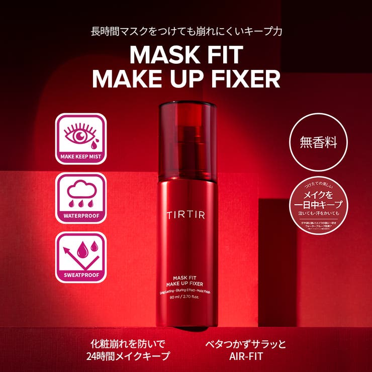 MASK FIT FIXER SERIES | TIRTIR | 詳細画像2 