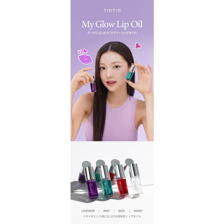 MY GLOW LIP OIL | TIRTIR | 詳細画像2 