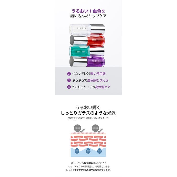 MY GLOW LIP OIL | TIRTIR | 詳細画像5 