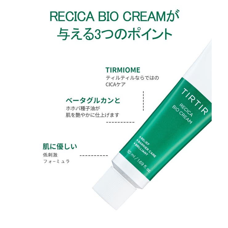 TIRTIR ティルティル RECICA BIO CREAM