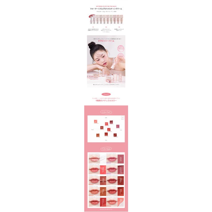 WATERISM GLOW MELTING BALM | TIRTIR | 詳細画像2 