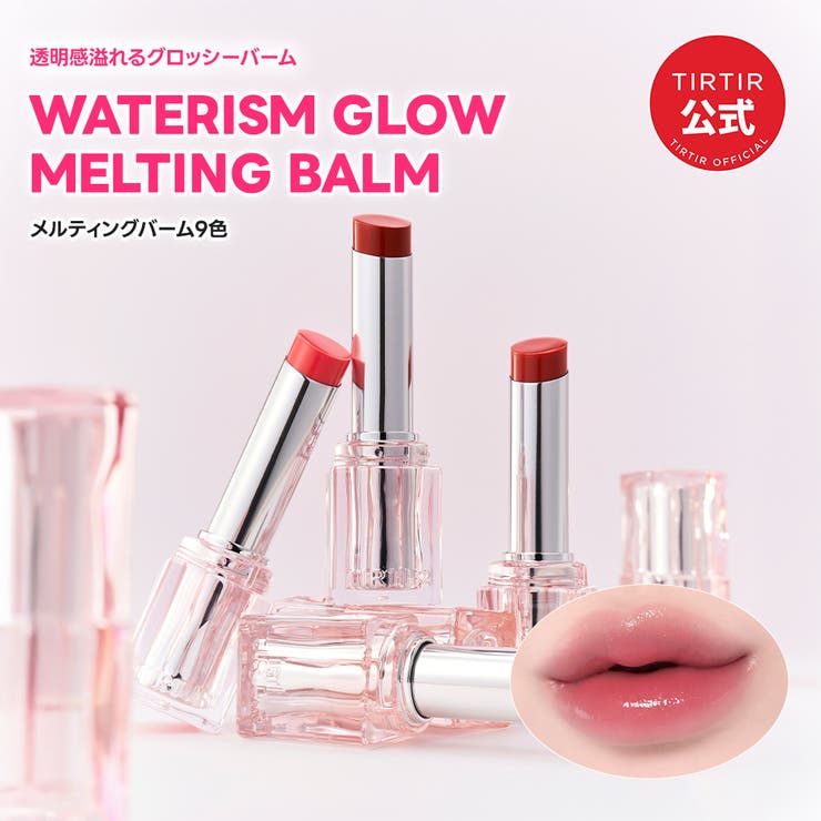 WATERISM GLOW MELTING BALM | TIRTIR | 詳細画像1 