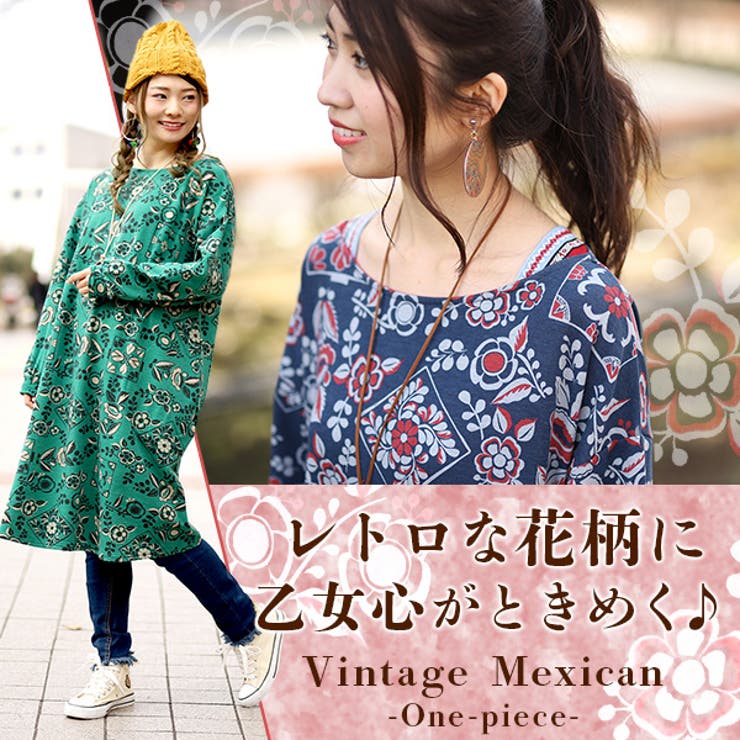 ワンピース チチカカ ヴィンテージメキシカンポッタリー