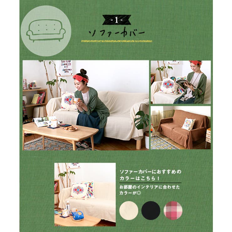 マルチカバー ソファカバー ソファーカバー[品番：TTKW0002037]｜チチカカのファッション通販｜SHOPLIST（ショップリスト）