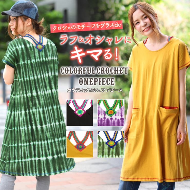 ワンピース 夏 ワンピ 品番 Ttkw チチカカのレディースファッション通販 Shoplist ショップリスト