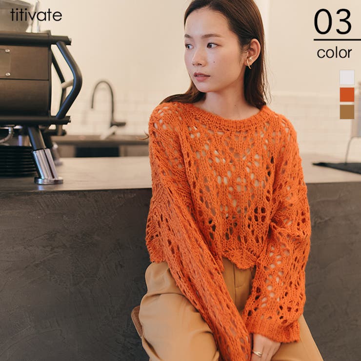 透かし編みニット ふんわりしたニット生地感が可愛い トップス 品番 Tv Titivate ティティベート のレディースファッション通販 Shoplist ショップリスト