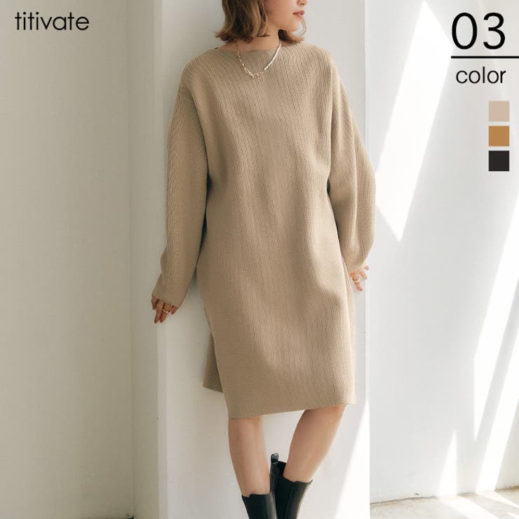 コクーンシルエットミニ丈ニットワンピース 膝が隠れて大人でも着やすい ワンピース 品番 Tv Titivate ティティベート のレディースファッション通販 毎日送料無料 Shoplist ショップリスト