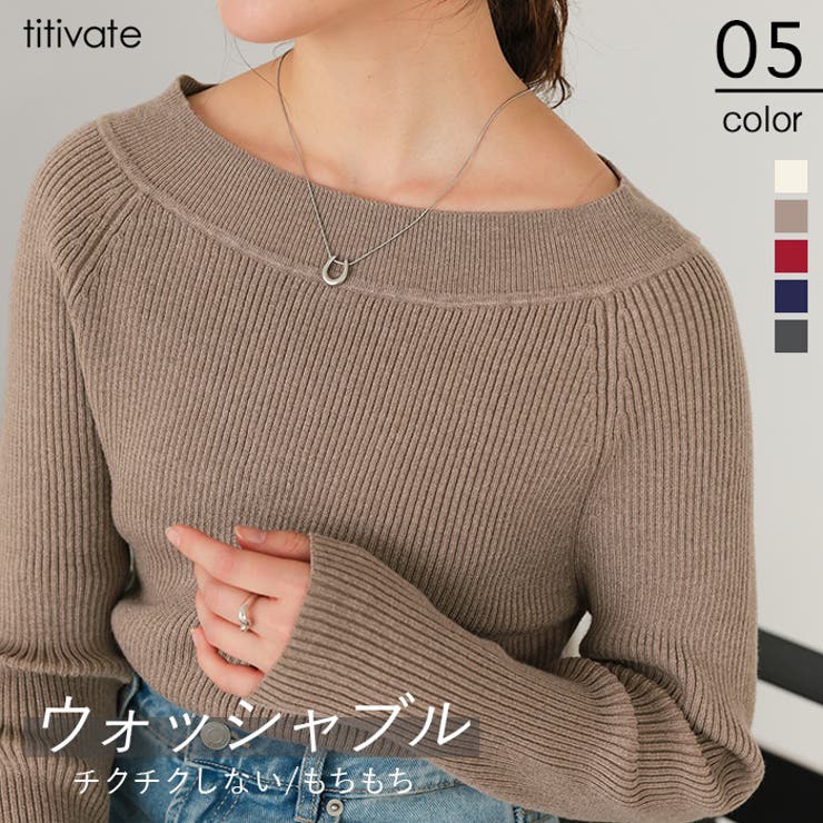 ウォッシャブルボートネックニット | titivate | 詳細画像1 