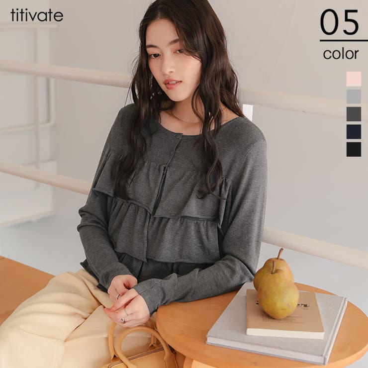 ティアードフリルニットカーディガン/トップス | titivate | 詳細画像1 