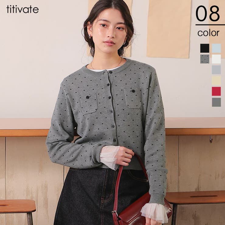 胸ポケットニットカーディガン | titivate | 詳細画像1 