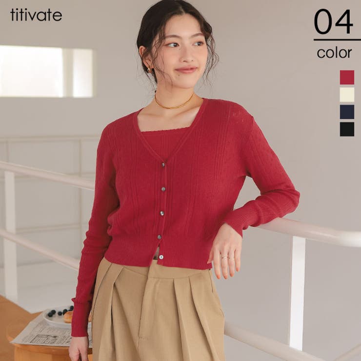 アイレットニットカーディガン/キャミソールトップスセット | titivate | 詳細画像1 