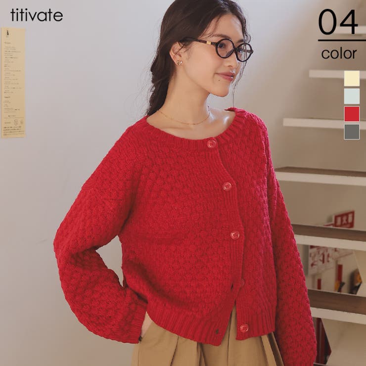 ポップコーンニットカーディガン | titivate | 詳細画像1 