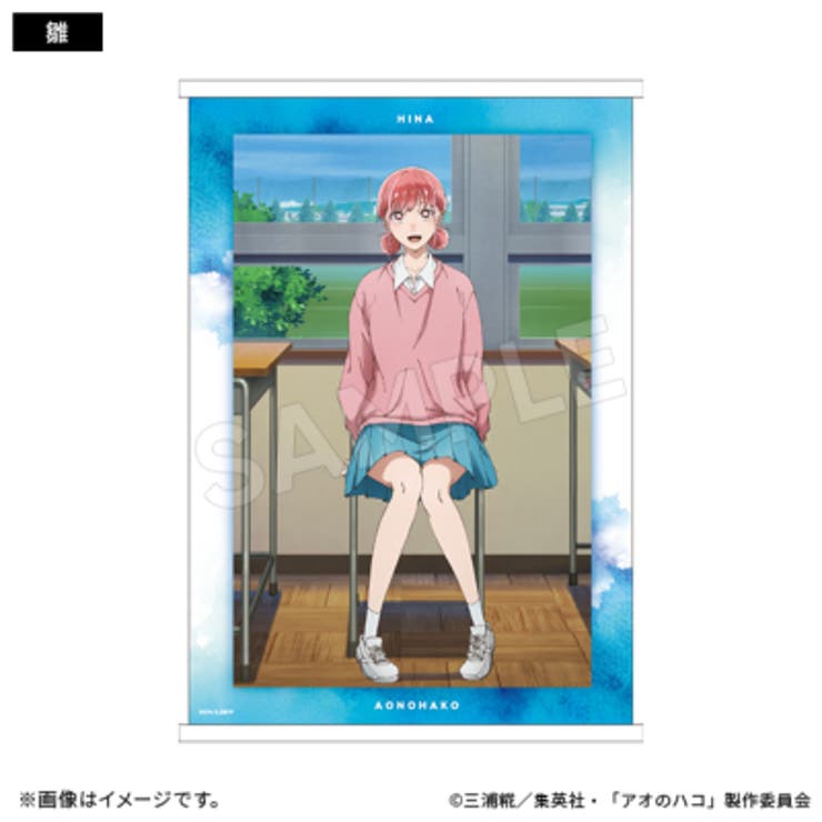 アオのハコ タペストリー 教室ver. 雛 | TMSSHOP | 詳細画像1 