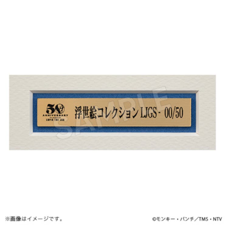 ルパン三世 ルパン浮世絵 三点セット | TMSSHOP | 詳細画像8 