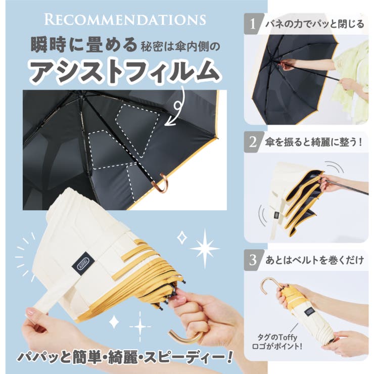 【Toffy/トフィー】 サンマスター 瞬納 UV 傘〈晴雨兼用〉 | Toffy store | 詳細画像3 