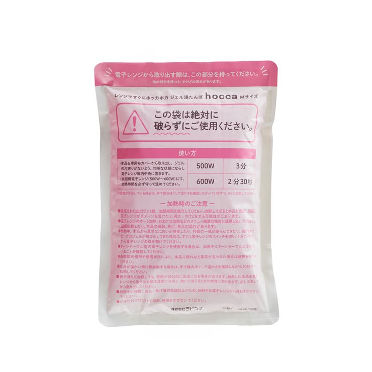 レンジですぐにホッカホカ ジェル湯たんぽ hocca（Mサイズ） | Toffy store | 詳細画像5 