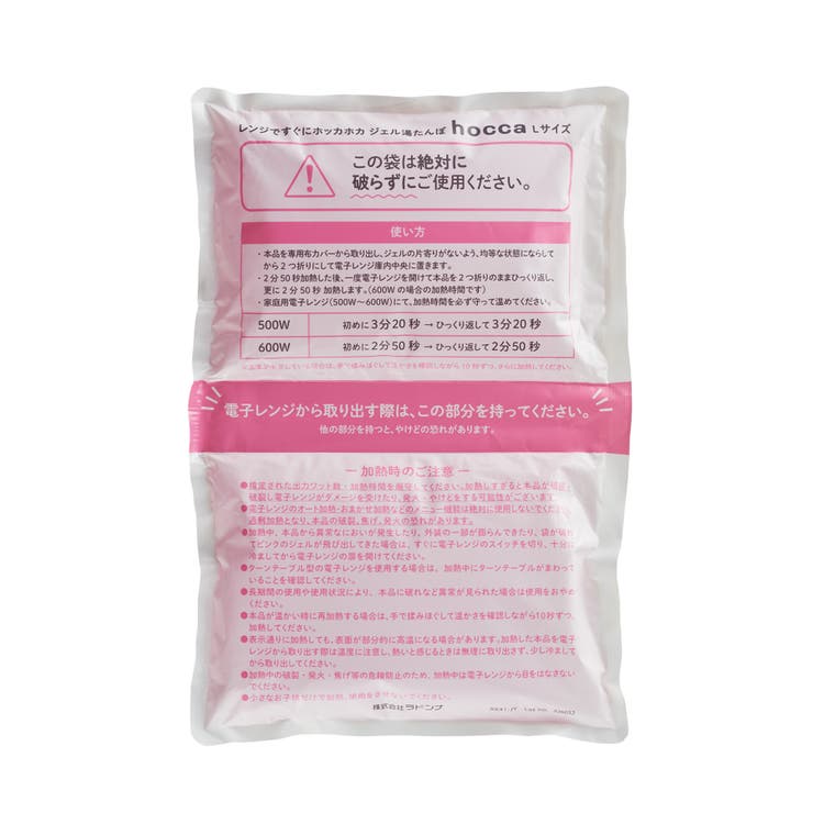 レンジですぐにホッカホカ ジェル湯たんぽ hocca（Lサイズ） | Toffy store | 詳細画像8 