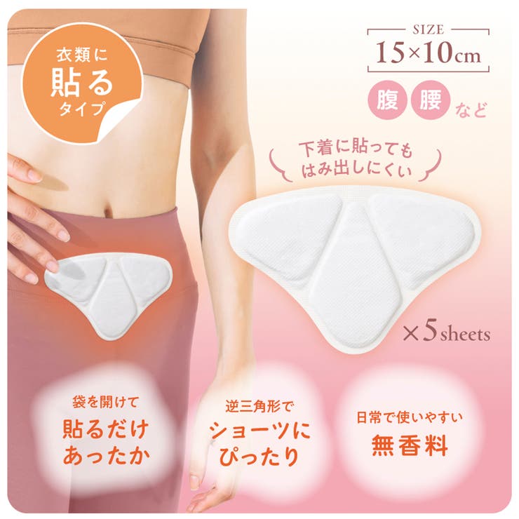ショーツに貼りやすい おなかあったかカイロ 5枚入り | Toffy store | 詳細画像2 