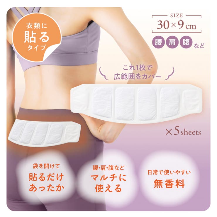 幅広サイズでしっかりカバー よこながカイロ 5枚入り | Toffy store | 詳細画像2 