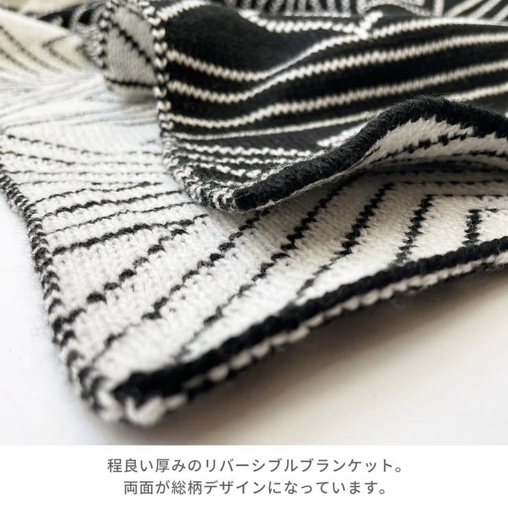 幾何学模様リバーシブルブランケット インテリアグッズ ブランケット