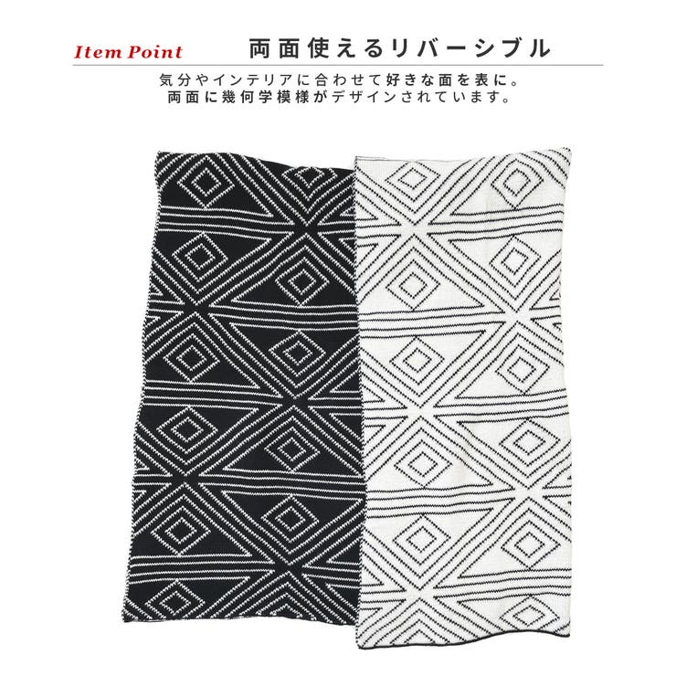 幾何学模様リバーシブルブランケット(大) インテリアグッズ 