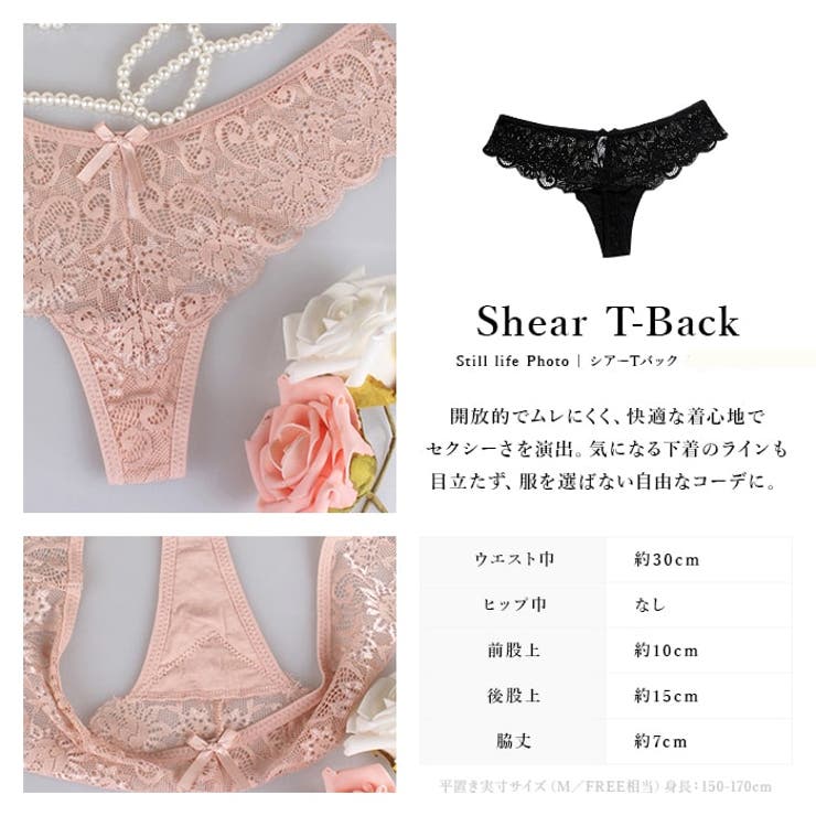 Tバックな美尻 セクシーショーツTバッグ総レース透け肌美肌美尻着 レディース セット[品番：THNW0000480]｜  TOKOHANA（トコハナ）のレディースファッション通販｜SHOPLIST（ショップリスト）