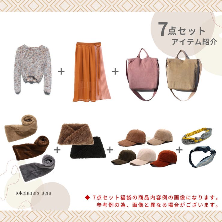 Tokohana超お得7点セット福袋 レディースファッション 21年福袋 品番 Thnw Tokohana トコハナ のレディースファッション通販 Shoplist ショップリスト