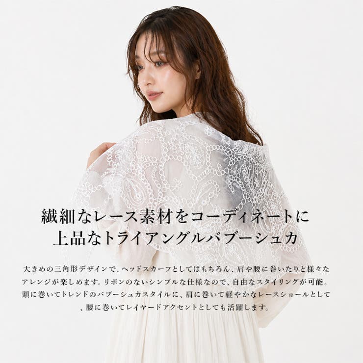 レースバブーシュカ 三角レースヘッドスカーフ トライアングルスカーフ |  TOKOHANA | 詳細画像15 